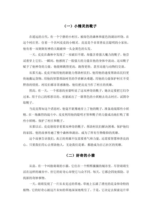 创意故事八篇