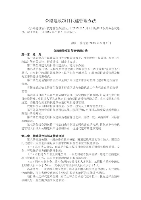 公路建设项目代建管理办法