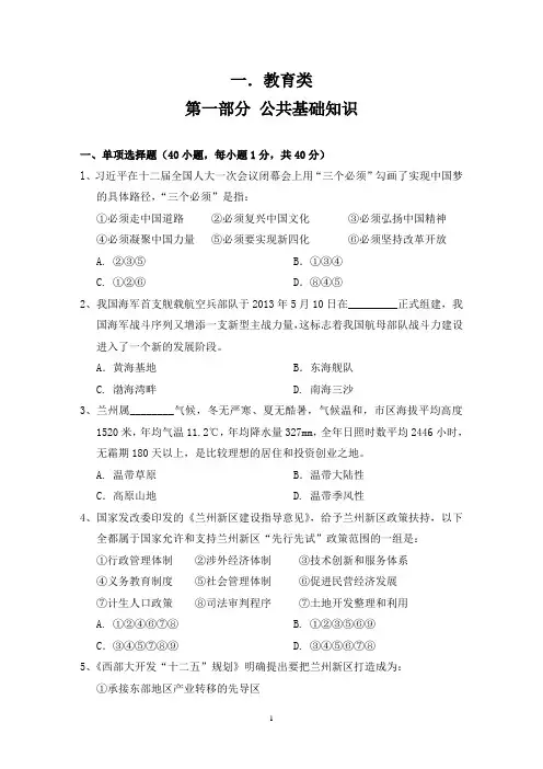 2013甘肃兰州事业单位真题(教育类与其他类)
