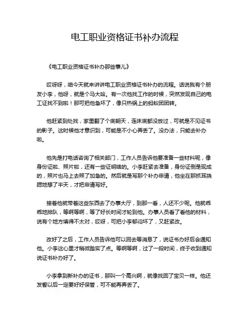 电工职业资格证书补办流程