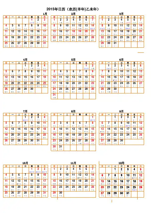 2015年日历表(含农历)