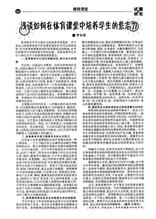 浅谈如何在体育课堂中培养学生的意志力