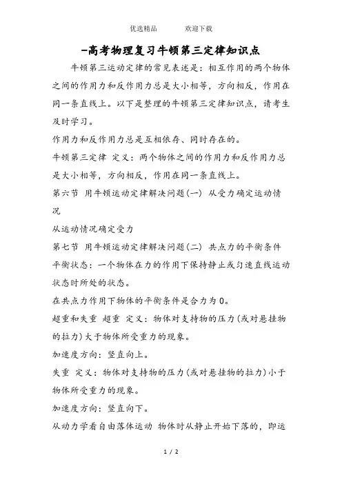高考物理复习牛顿第三定律知识点