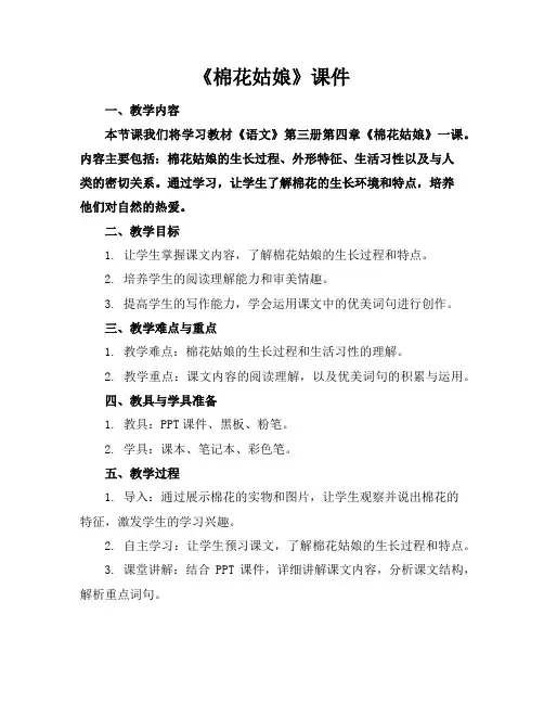 《棉花姑娘》课件