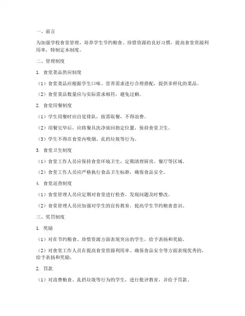 学校食堂浪费管理制度及奖罚制度