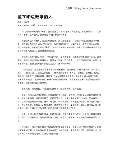 坐在路边鼓掌的人