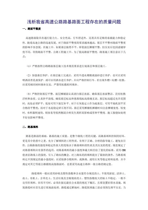 路基路面论文