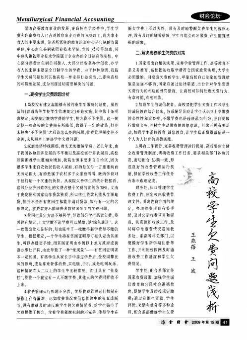 高校学生欠费问题浅析