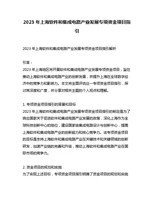 2023年上海软件和集成电路产业发展专项资金项目指引