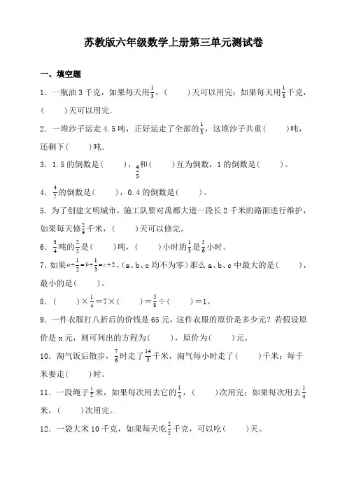 苏教版六年级数学上册第三单元测试卷(含答案)