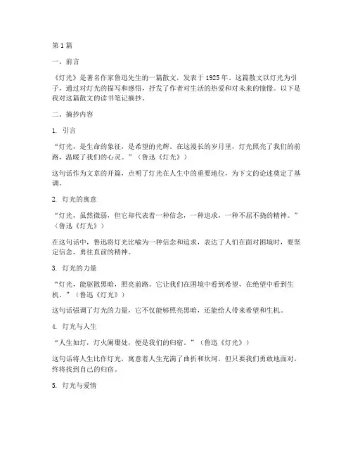 《灯光》读书笔记摘抄(3篇)