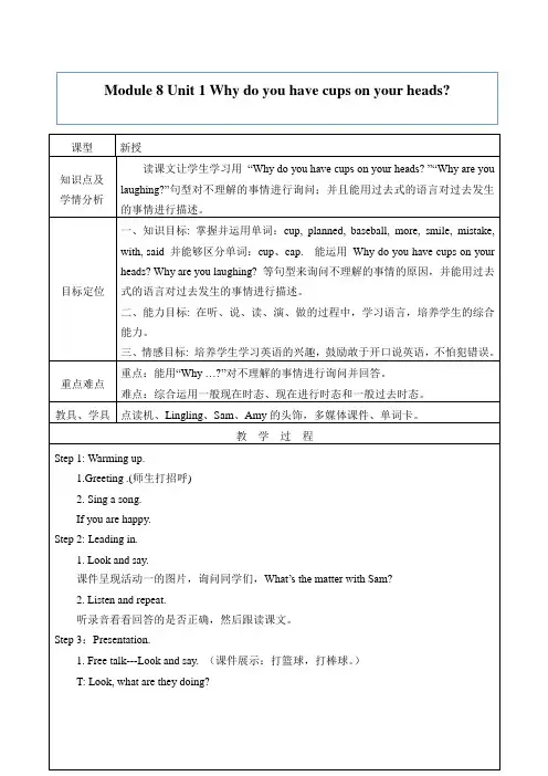 六年级下册英语教案-Module8 Unit 1 Why do you have cups on your heads？｜外研社(一起)