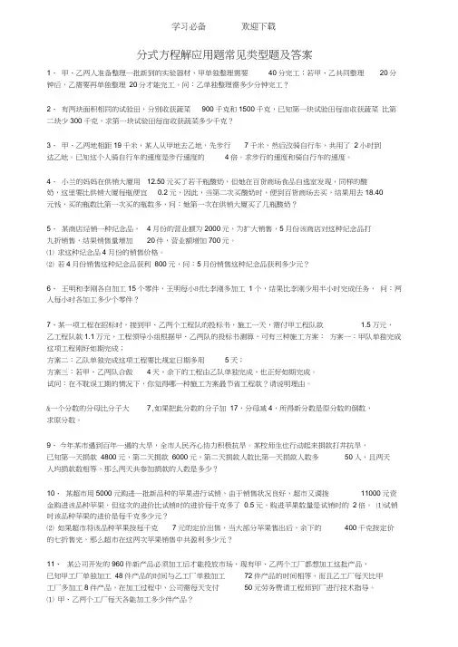 分式方程解应用题常见类型题及答案