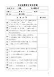 五级导学案数学下册40页