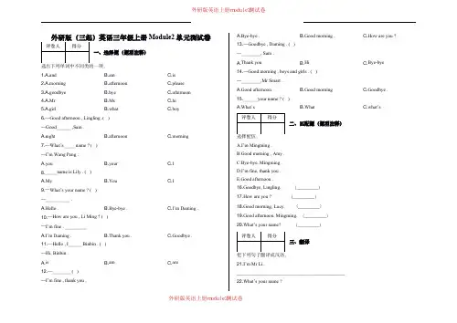 三年级上册 Module2单元测试卷及答案-外研版(三起)英语-附答案