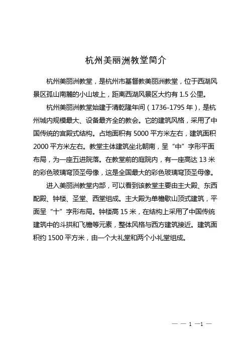 杭州美丽洲教堂简介