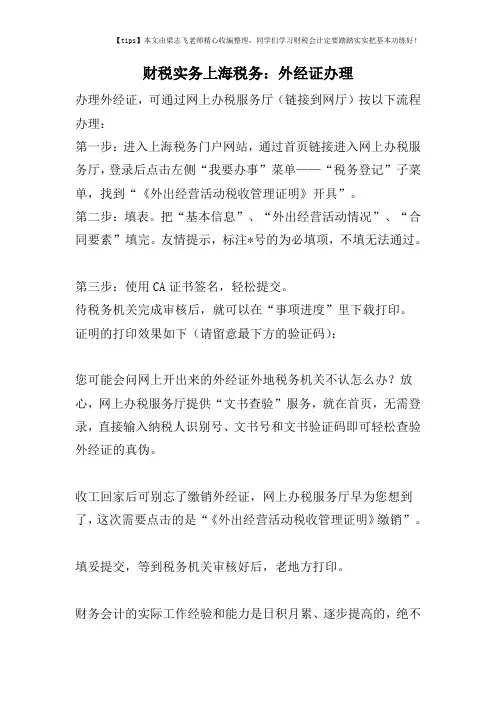 财税实务上海税务：外经证办理