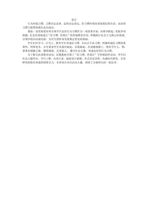 前言好习惯伴我行