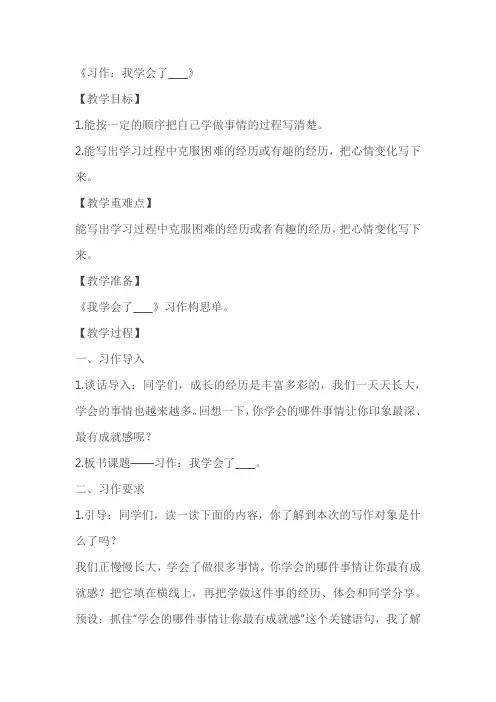 部编版语文四年级下册《习作：我学会了____》优质教案教学设计