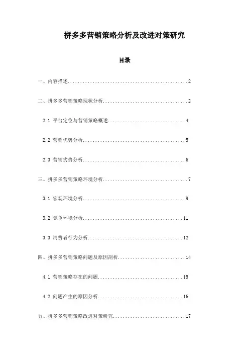 拼多多营销策略分析及改进对策研究