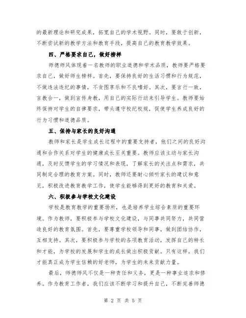 2024年学习师德师风心得体会例文(2篇)