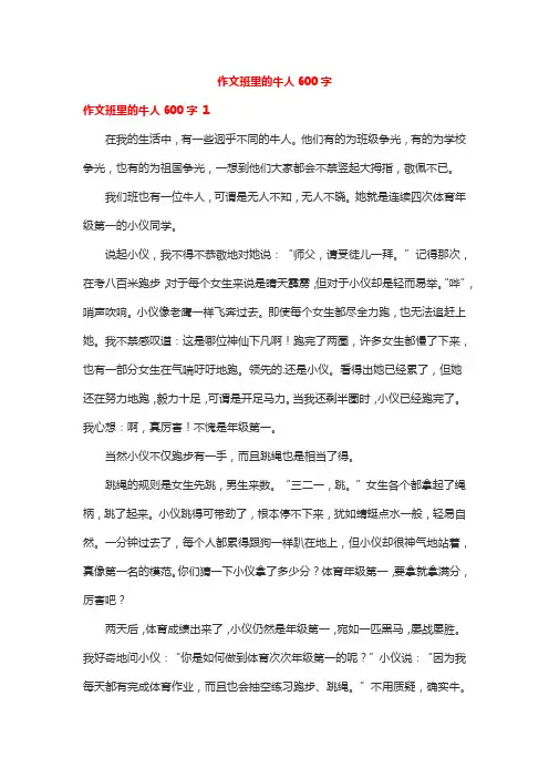 作文班里的牛人600字