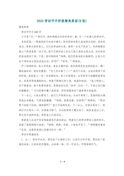 2023劳动节手抄报精美易画(8张)