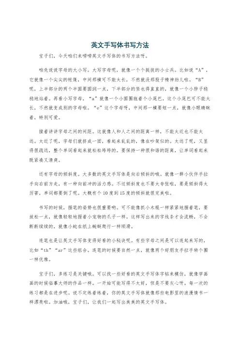 英文手写体书写方法
