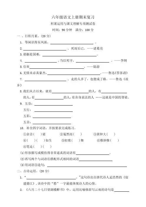部编版六年级上册语文期末复习之积累运用含答案