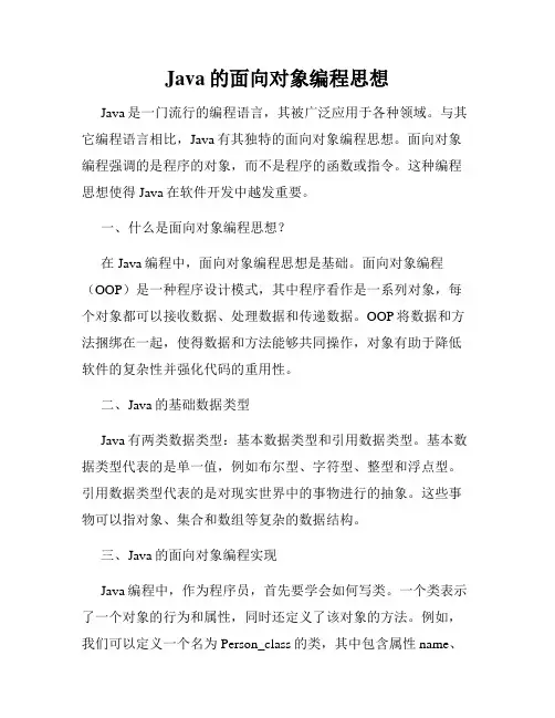 Java的面向对象编程思想