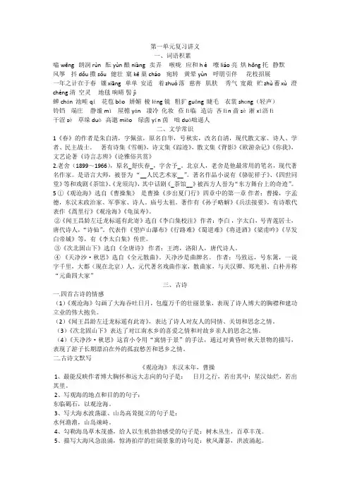 七年级上册语文期中考试复习讲义