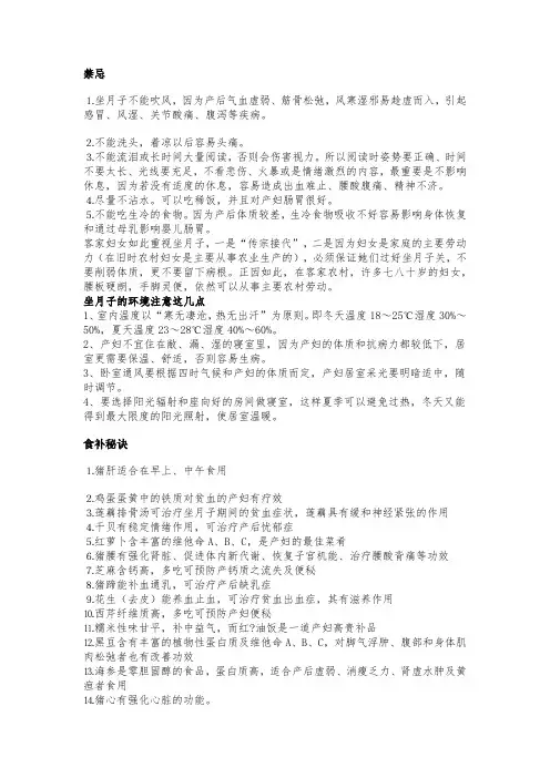 月子禁忌