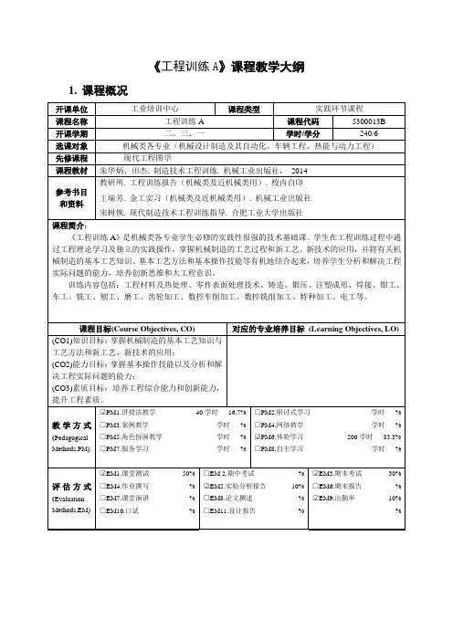 合肥工业大学《工程训练》教学大纲
