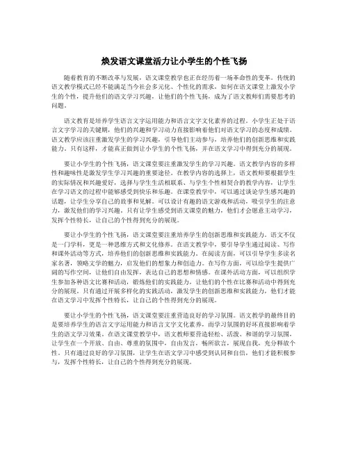 焕发语文课堂活力让小学生的个性飞扬