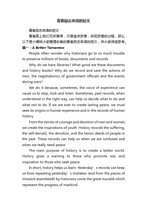 青春励志英语的短文