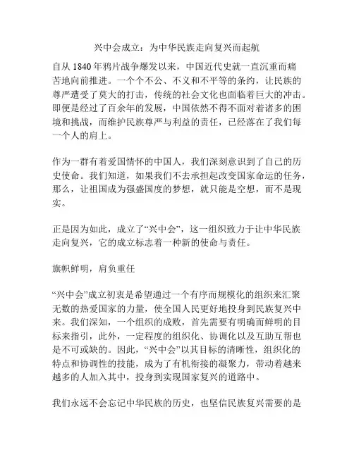 兴中会成立：为中华民族走向复兴而起航