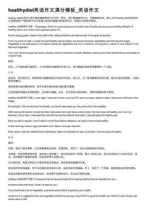 healthydiet英语作文满分模板_英语作文