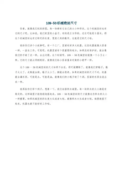 109-50机械密封尺寸