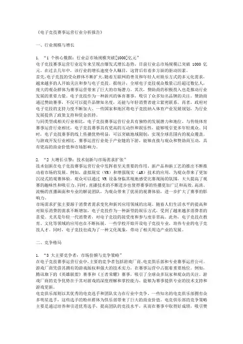 电子竞技赛事运营行业