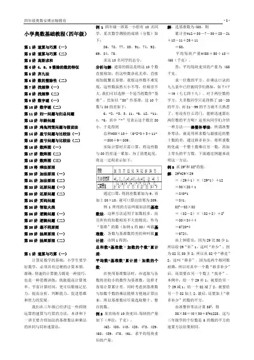 小学四年级奥数教程30讲(经典讲解)