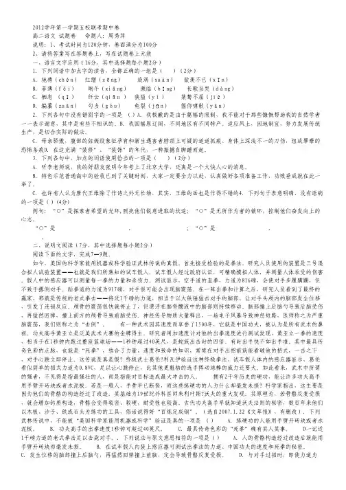 浙江省杭州市萧山区五校高二上学期期中联考语文试题.pdf