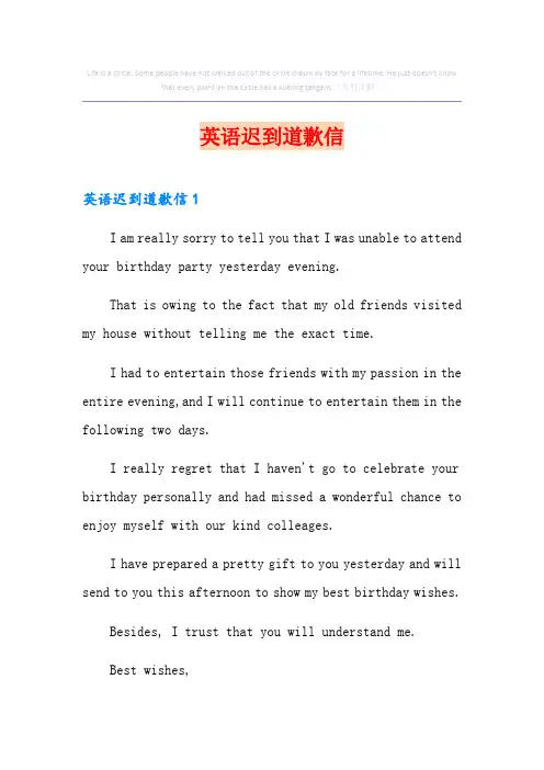 英语迟到道歉信