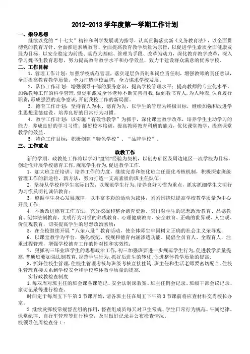 2012-2013学年度第一学期工作计划