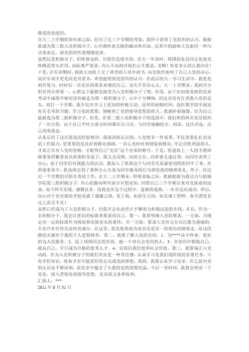 大二入党积极分子思想汇报
