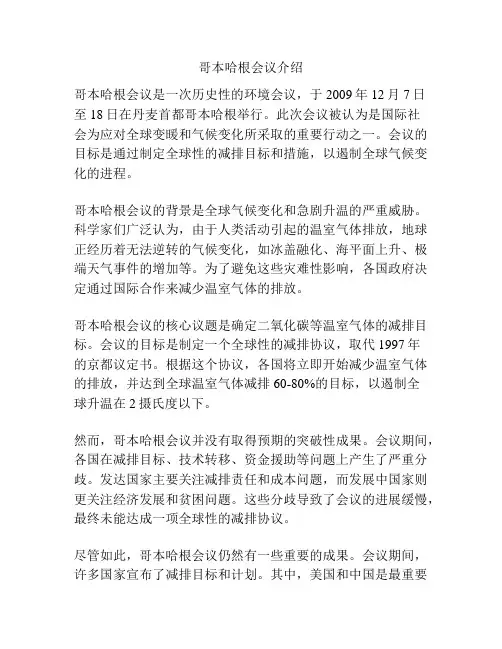 哥本哈根会议介绍