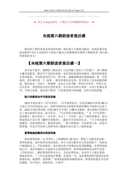 2019-央视第六期朗读者观后感-实用word文档 (5页)