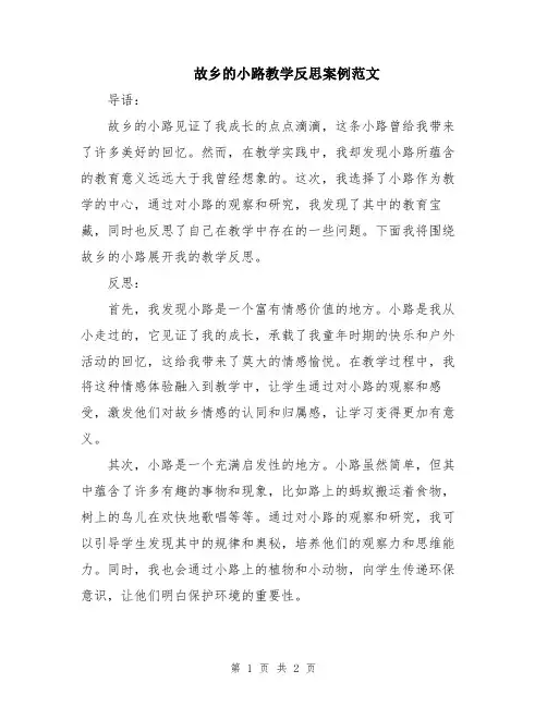 故乡的小路教学反思案例范文