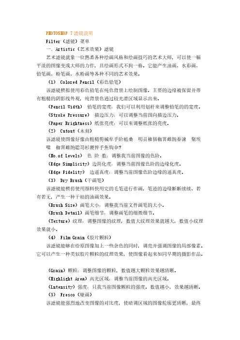 PHOTOSHOP_7滤镜说明