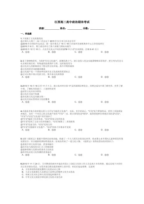 江西高二高中政治期末考试带答案解析

