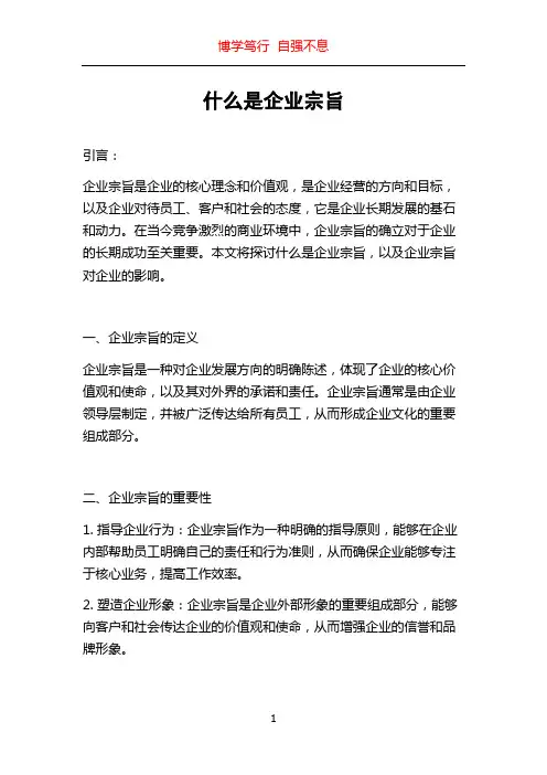 什么是企业宗旨